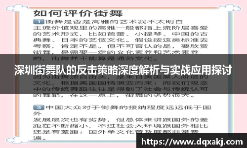 深圳街舞队的反击策略深度解析与实战应用探讨