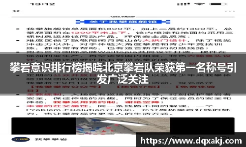 攀岩意识排行榜揭晓北京攀岩队荣获第一名称号引发广泛关注