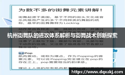 杭州街舞队的进攻体系解析与街舞战术创新探索